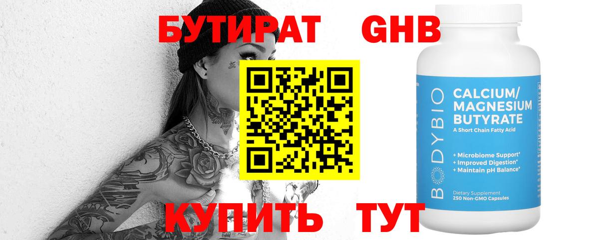 БУТИРАТ BDO Сегежа