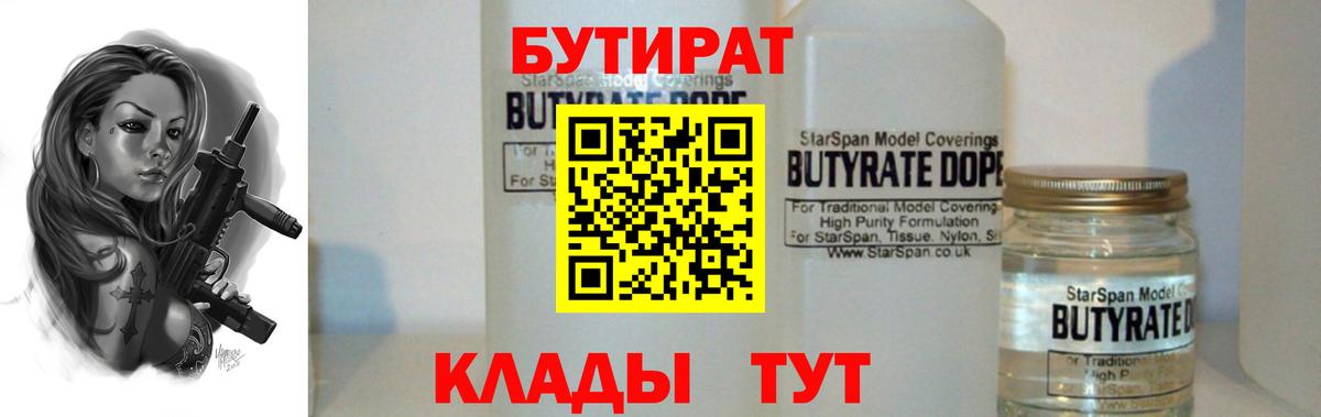 Бутират вода  Вход с VPN  Сегежа 