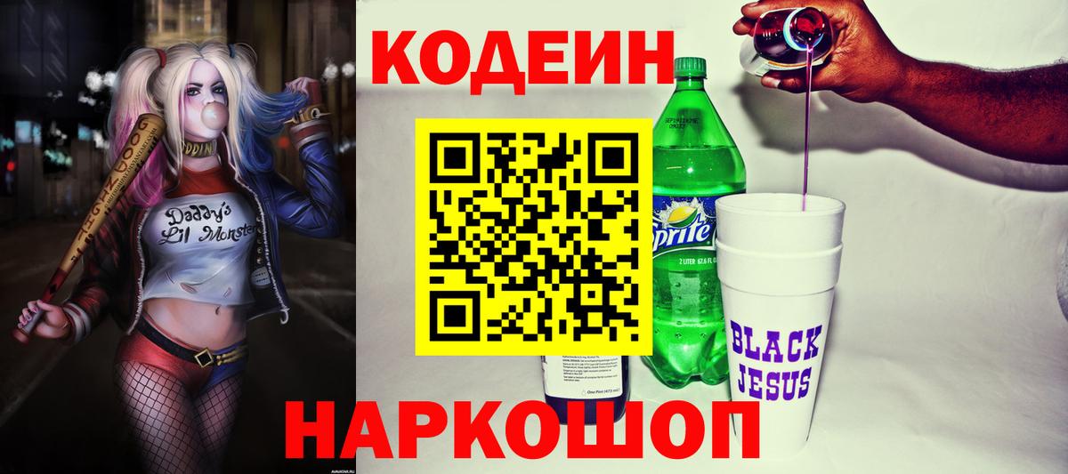 Кодеиновый сироп Lean напиток Lean (лин) Сегежа